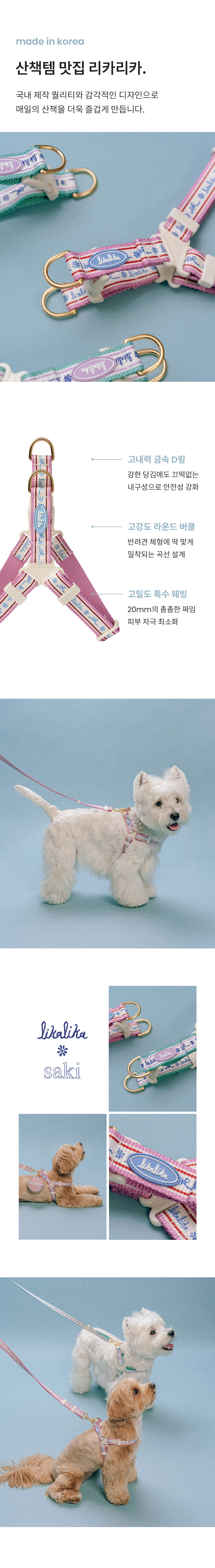 [무료배송] 리카리카 플레어 하네스 L자형 핑크/민트 M-L 11번째