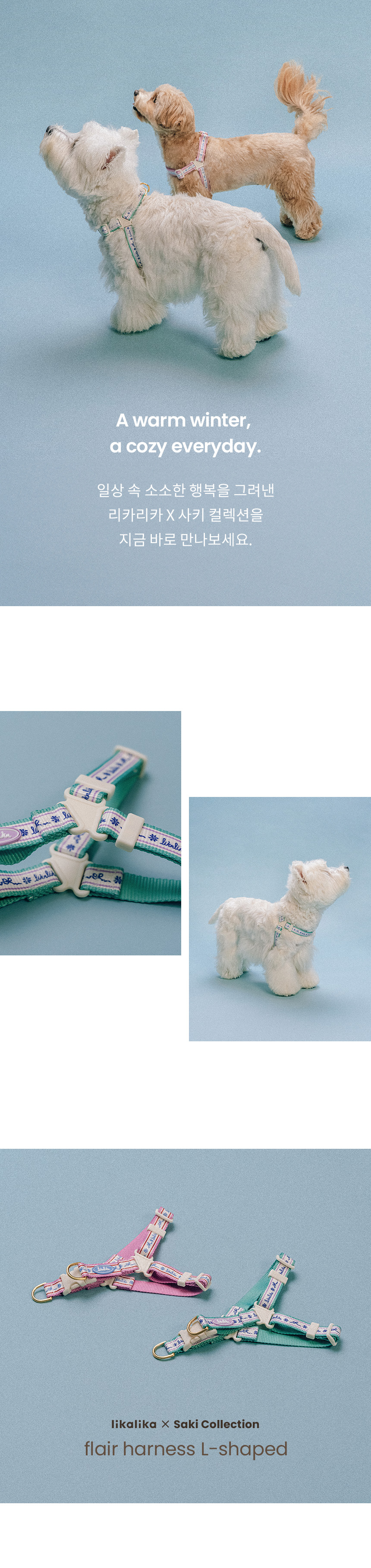 [무료배송] 리카리카 플레어 하네스 L자형 핑크/민트 M-L 2번째