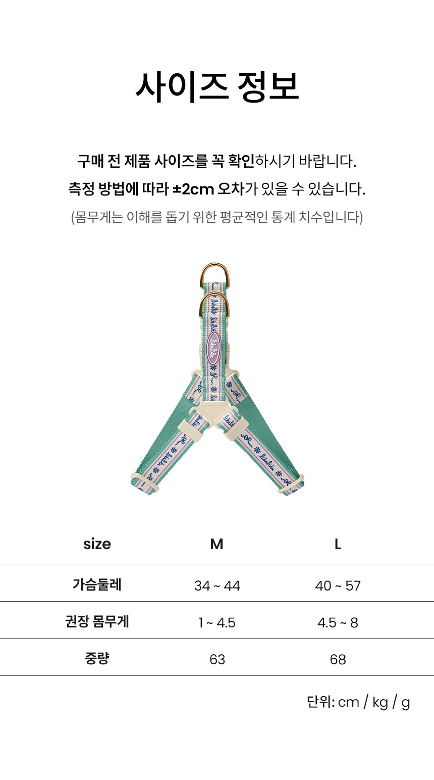 [무료배송] 리카리카 플레어 하네스 L자형 핑크/민트 M-L 13번째