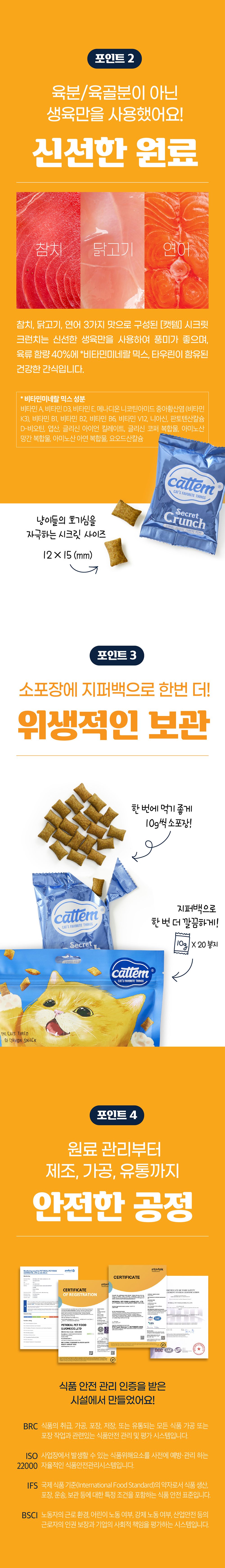 캣템 시크릿크런치 치킨 420g 4번째