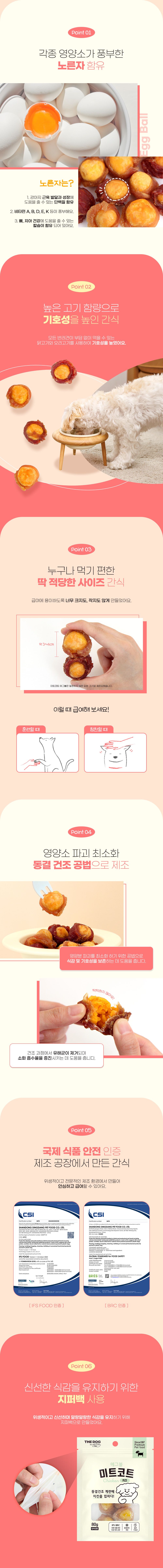 더독 미트코트 에그볼 치킨 80g 2번째