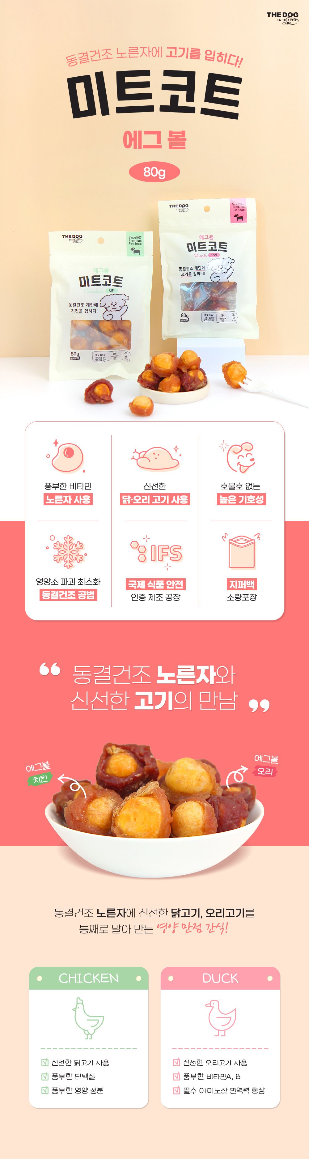 더독 미트코트 에그볼 치킨 80g 1번째