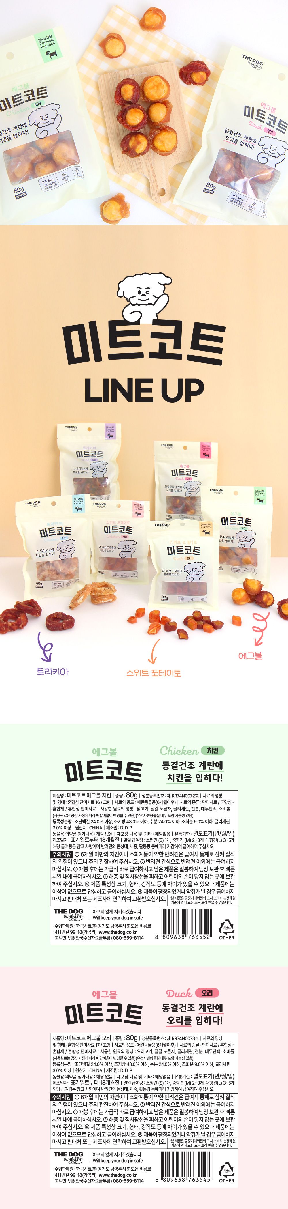 더독 미트코트 에그볼 치킨 80g 3번째