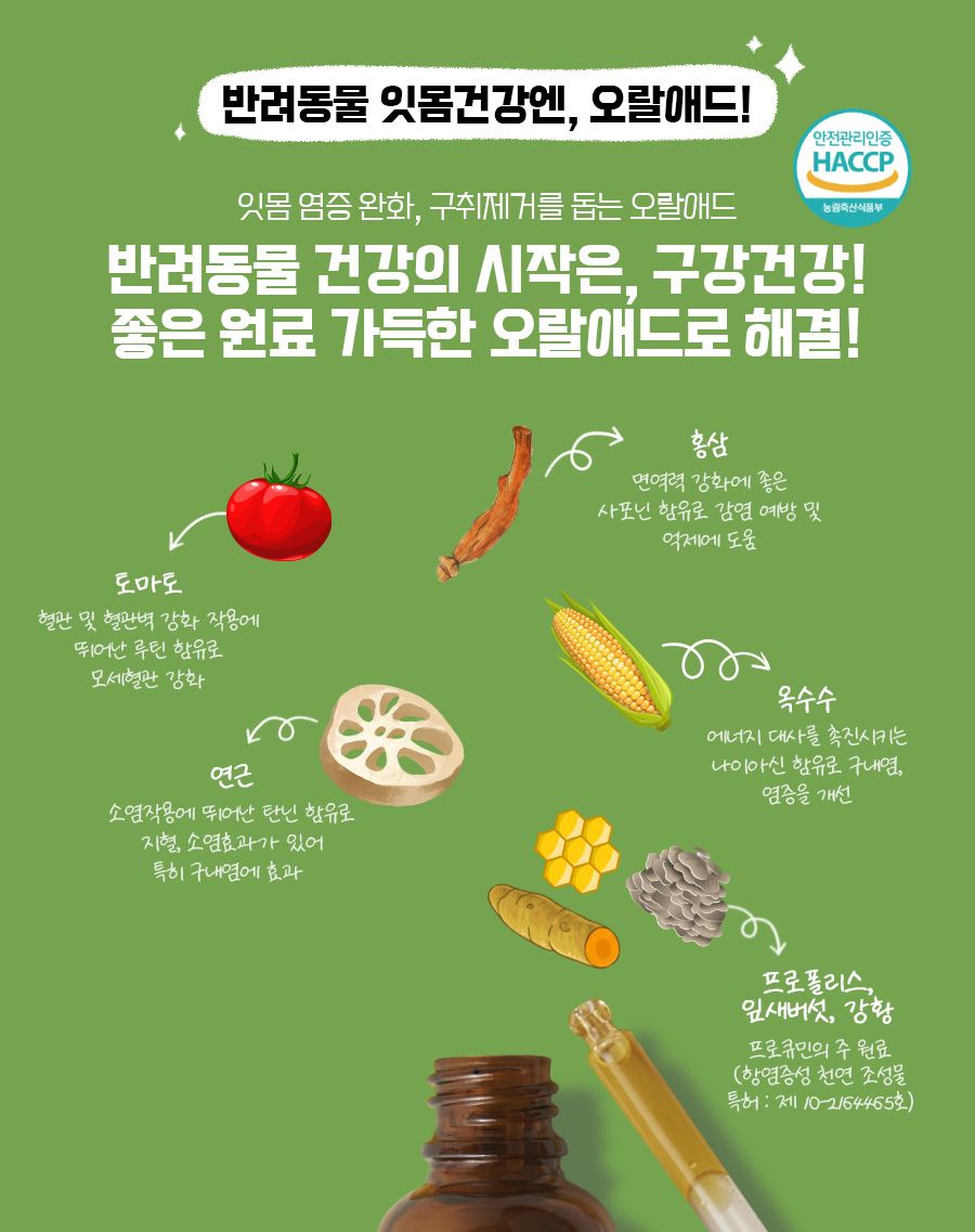 [무료배송] 프로큐민 오랄애드 구강 액상 영양제 30ml 6번째