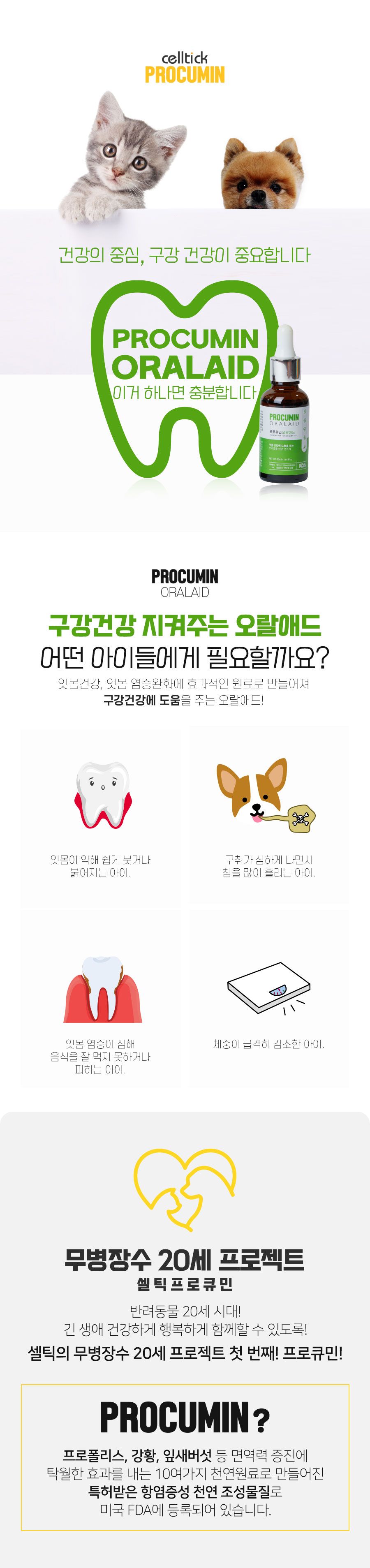 [무료배송] 프로큐민 오랄애드 구강 액상 영양제 30ml 3번째