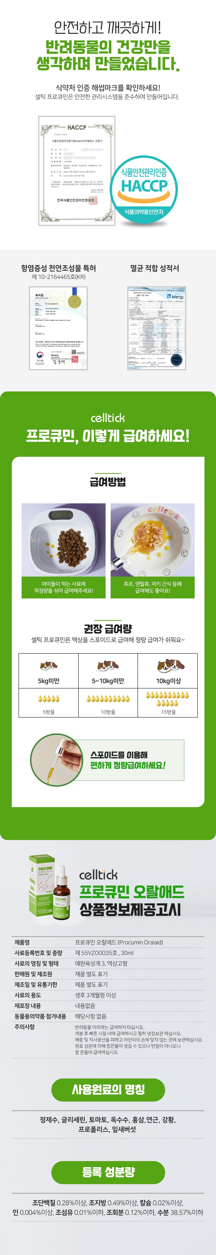 [무료배송] 프로큐민 오랄애드 구강 액상 영양제 30ml 8번째