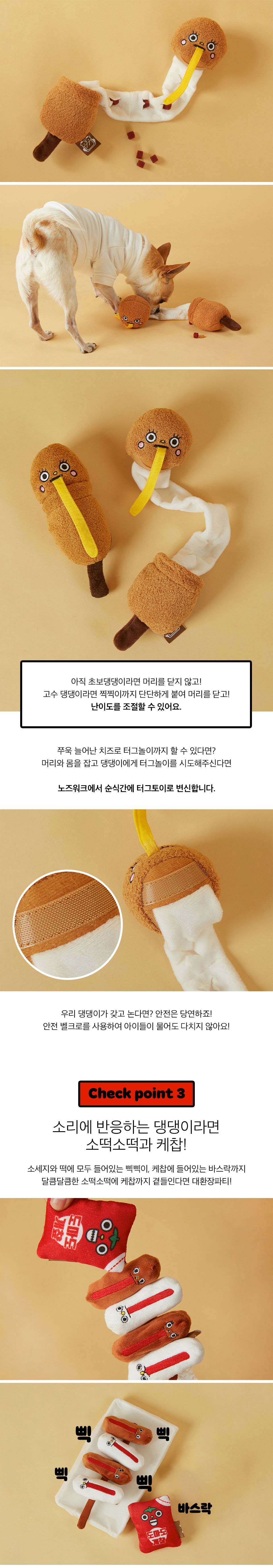 7번버스 개챱 소떡소떡 5번째
