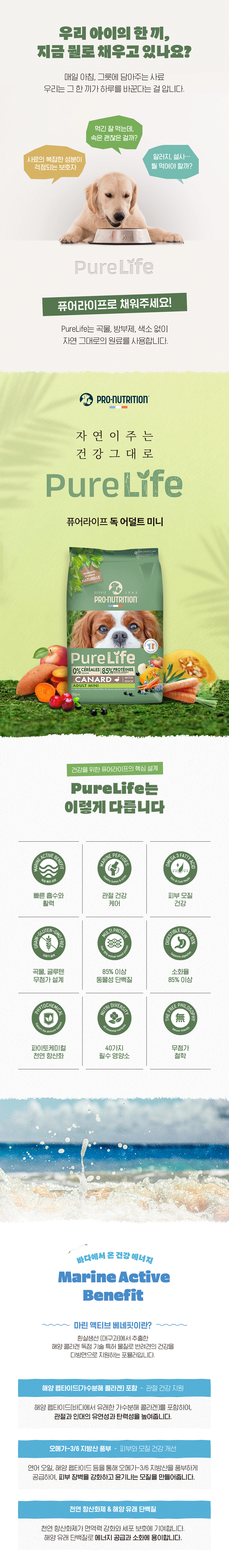 [NEW신상][무료배송] 프로뉴트리션 퓨어라이프 독 그레인프리 어덜트 미니 2kg 2번째