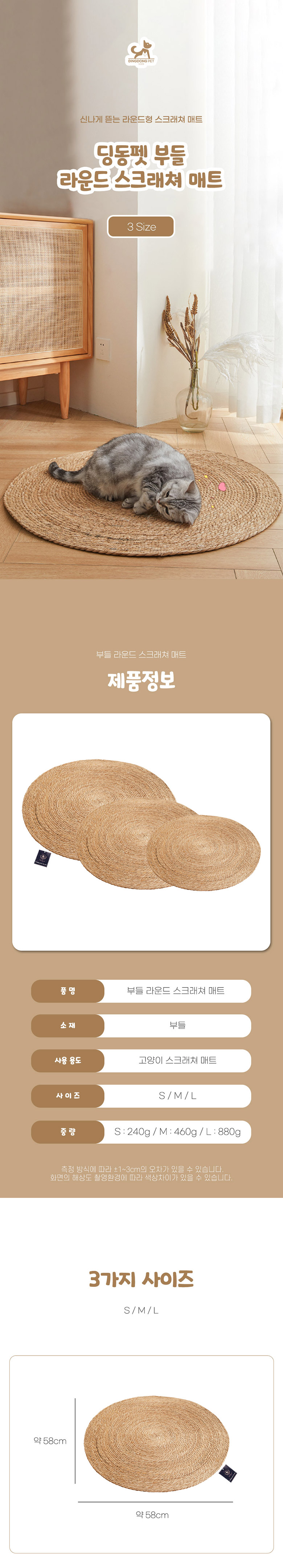 [무료배송] 딩동펫 고양이 부들 라운드 스크래쳐 매트 S-L 1번째