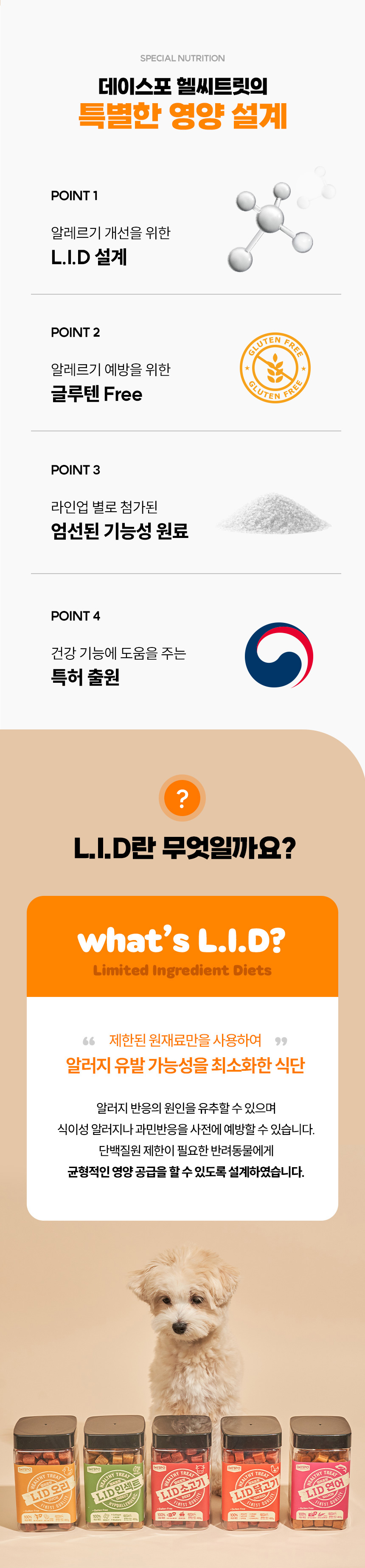 [NEW신상][무료배송] 데이스포 독 헬시트릿 LID 연어 400g 4번째