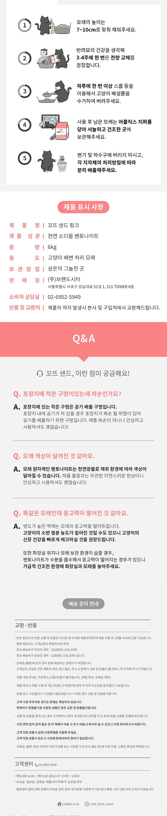 [무료배송] [3개] 꼬뜨 샌드 벤토나이트 핑크 6kg 5번째