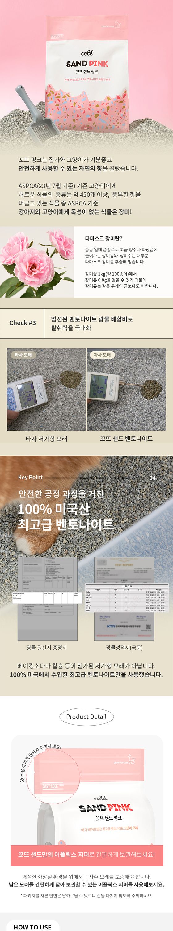[무료배송] [3개] 꼬뜨 샌드 벤토나이트 핑크 6kg 4번째