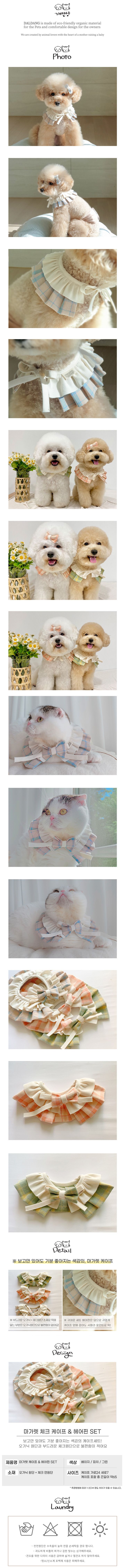[무료배송] 개달당 마가렛 케이프&헤어핀 세트 케이프 베이지/그린/피치 1번째