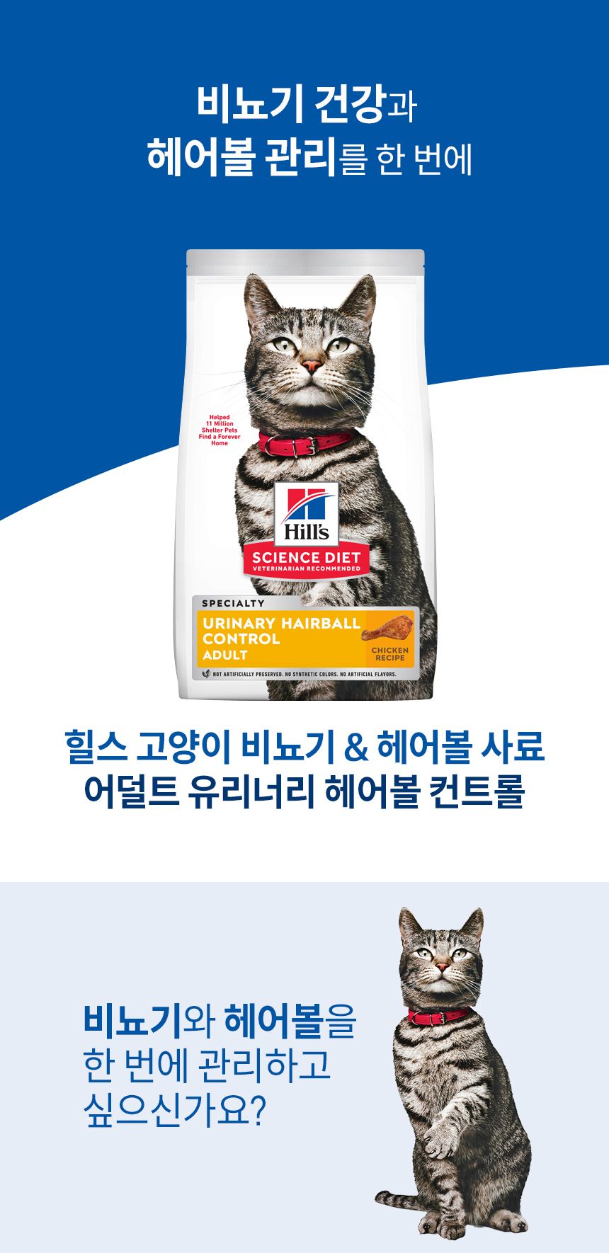힐스 캣 어덜트 유리너리 앤 헤어볼 컨트롤 1.6kg 1번째