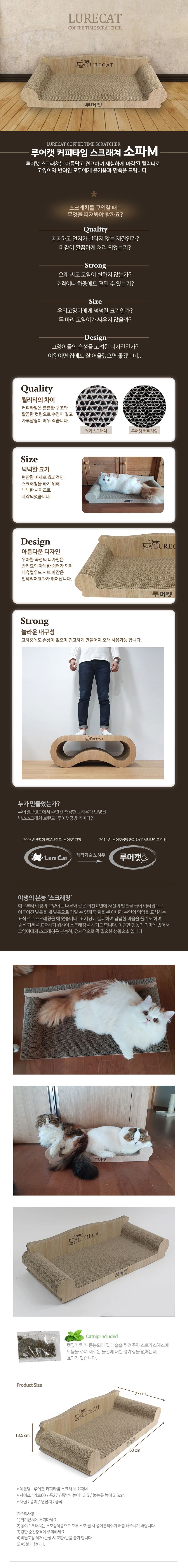 루어캣 커피타임 소파스크래쳐 M-XL 1번째