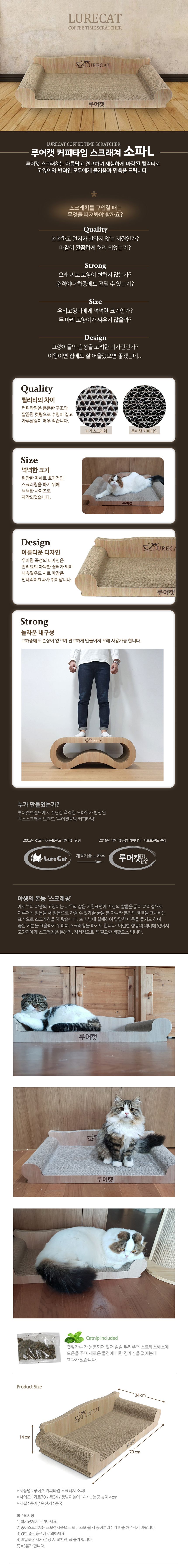 루어캣 커피타임 소파스크래쳐 M-XL 3번째