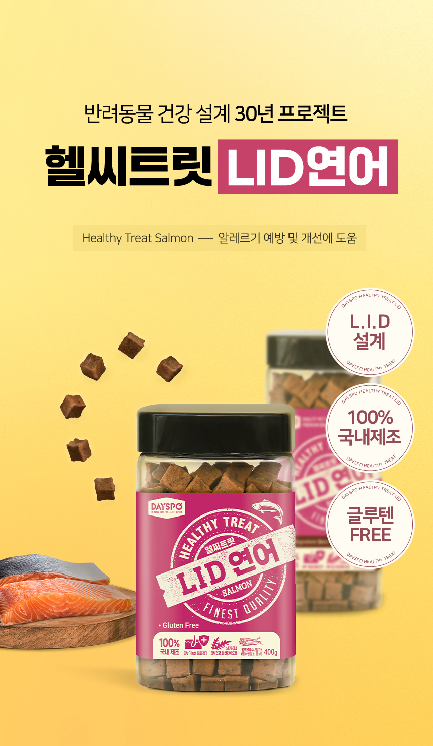 [무료배송] 데이스포 독 헬시트릿 LID 연어 600g 3번째