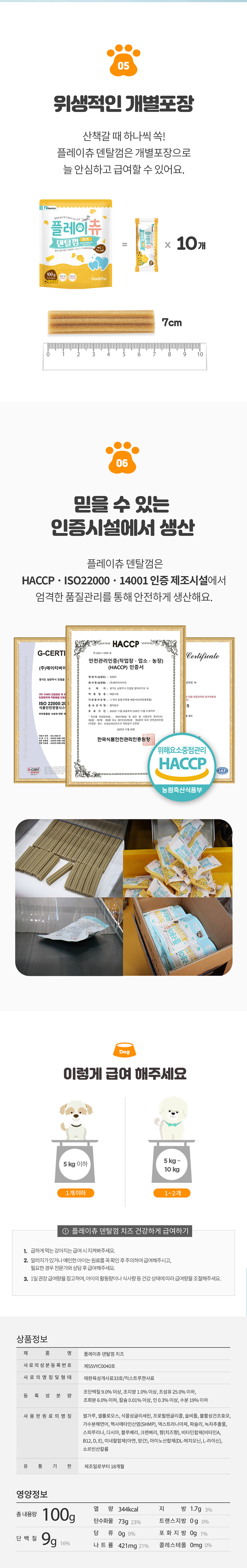 [무료배송] 듀먼 독 플레이츄 덴탈껌 치즈맛 100g 4번째