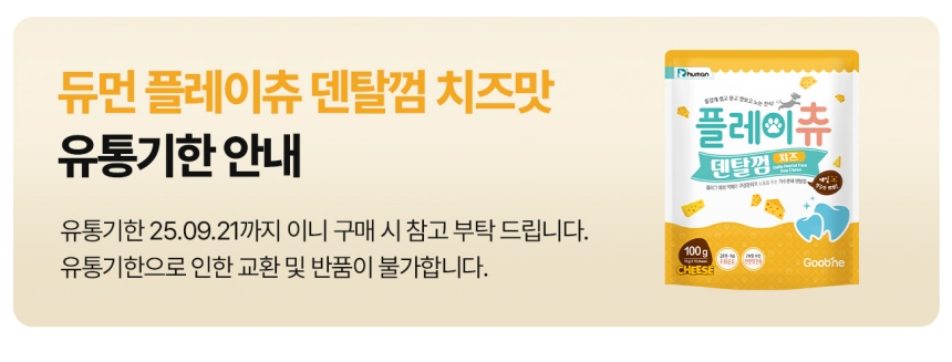 [무료배송] 듀먼 독 플레이츄 덴탈껌 치즈맛 100g 1번째
