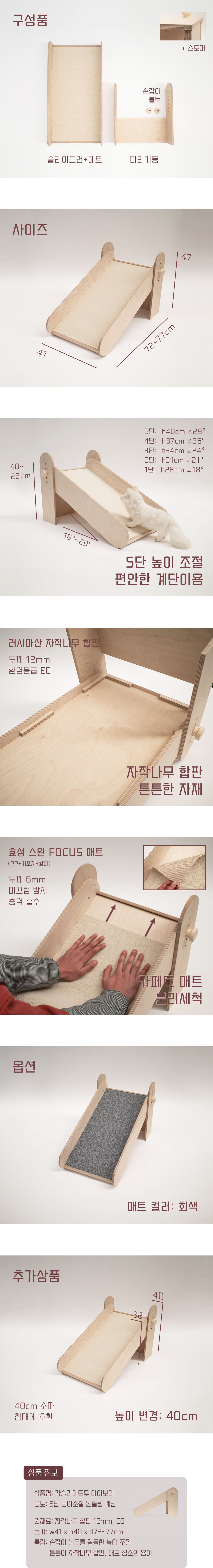 [무료배송] 라뜰리에드보아 걍슬라이드투 원목 논슬립 슬라이드 스텝 아이보리 7번째