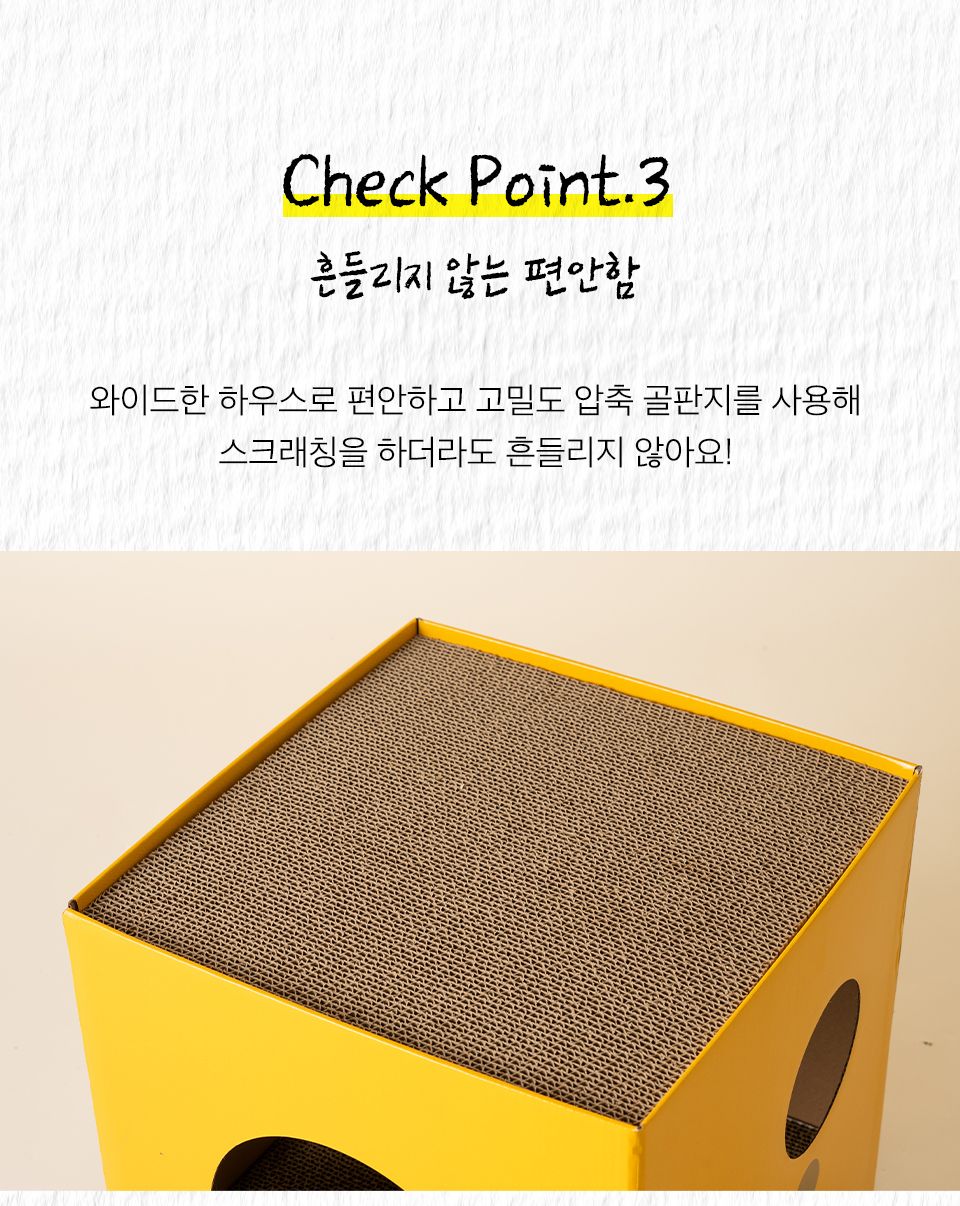 고양이섬 치즈 숨숨집 스크래쳐  3번째