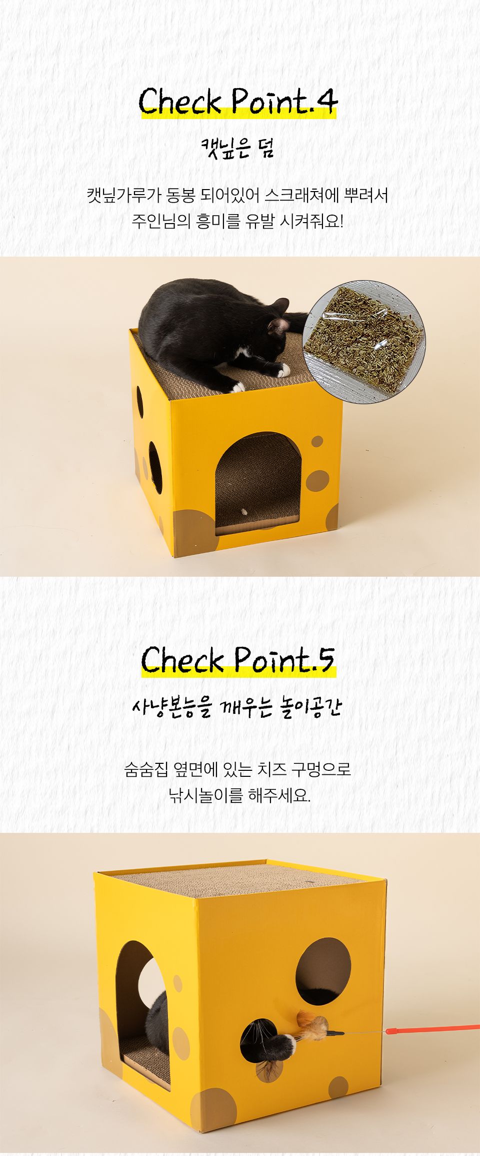 고양이섬 치즈 숨숨집 스크래쳐  5번째