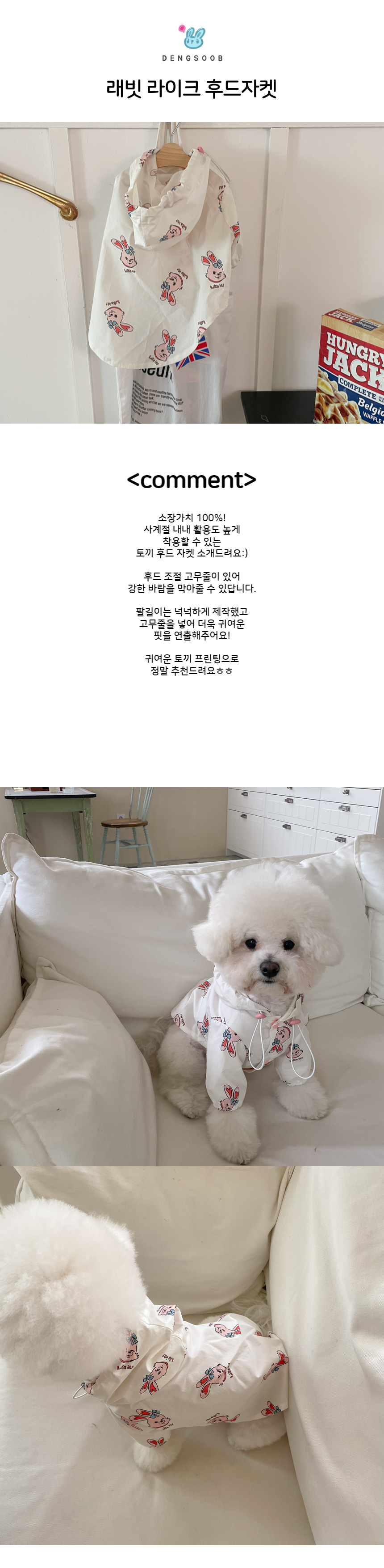 [무료배송] 댕숩 래빗 라이크 후드자켓 S-XL 1번째