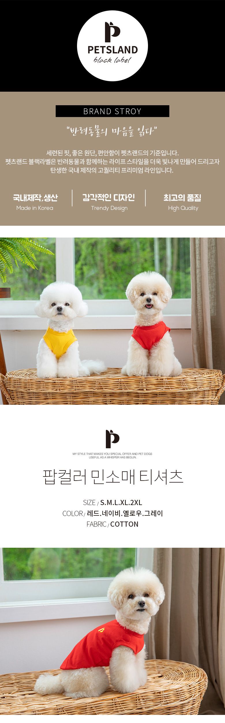 [무료배송] 펫츠랜드 팝컬러 나시티 레드 S-2XL 1번째