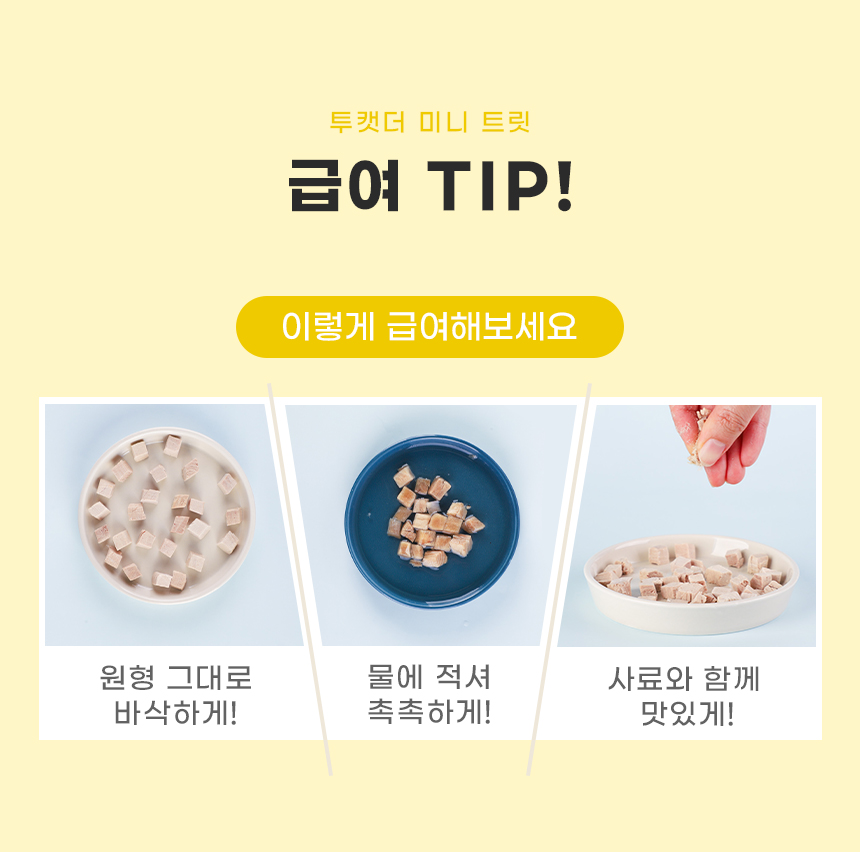 [무료배송] 내꼬냥 투캣더 동결건조 북어 미니 트릿 15g 8번째