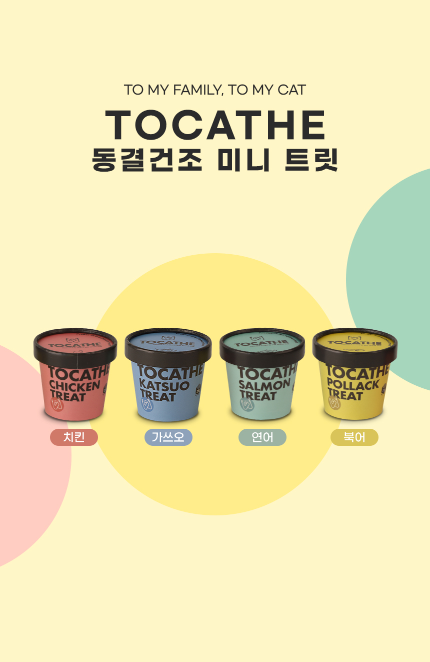 [무료배송] 내꼬냥 투캣더 동결건조 북어 미니 트릿 15g 2번째