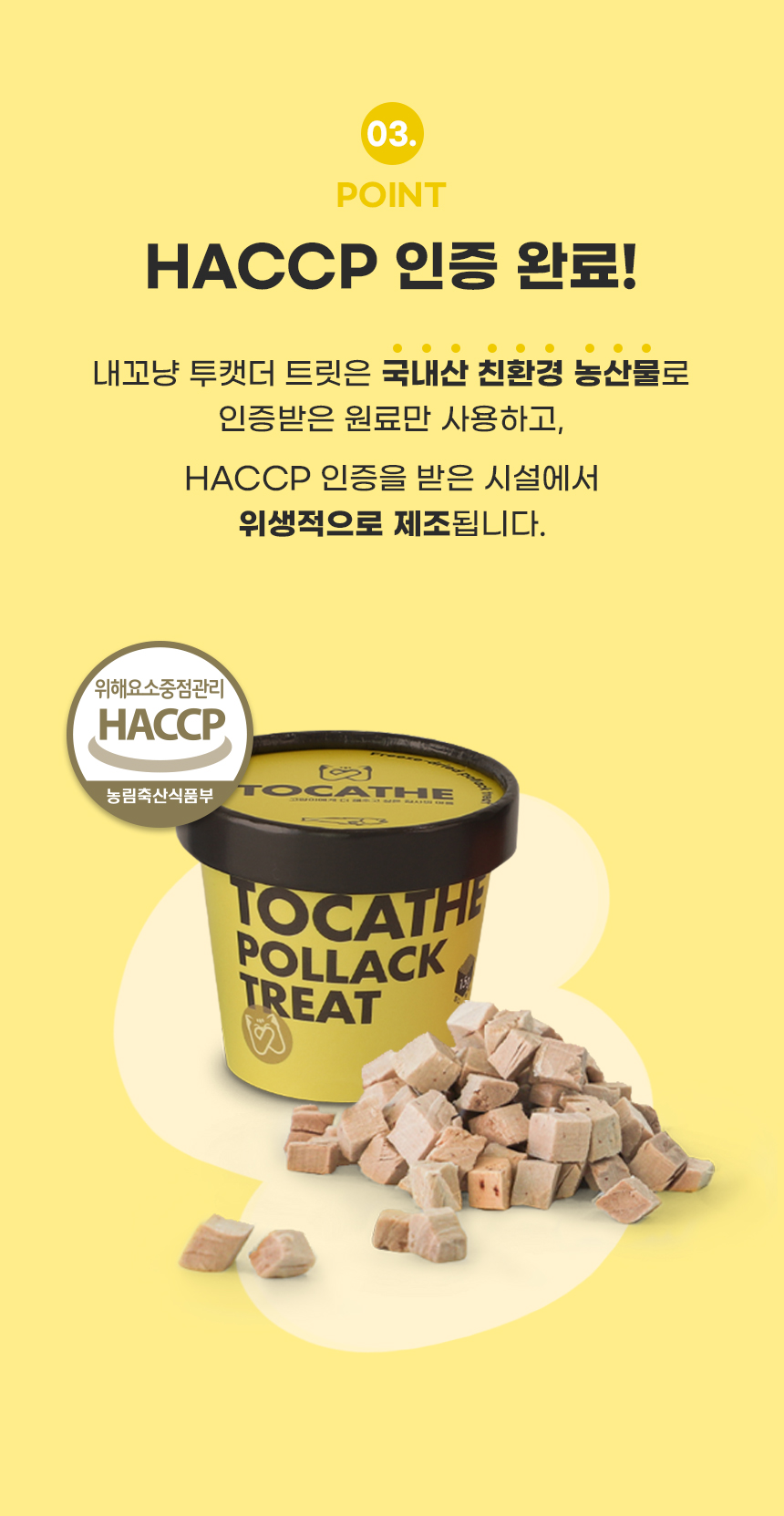 [무료배송] 내꼬냥 투캣더 동결건조 북어 미니 트릿 15g 7번째