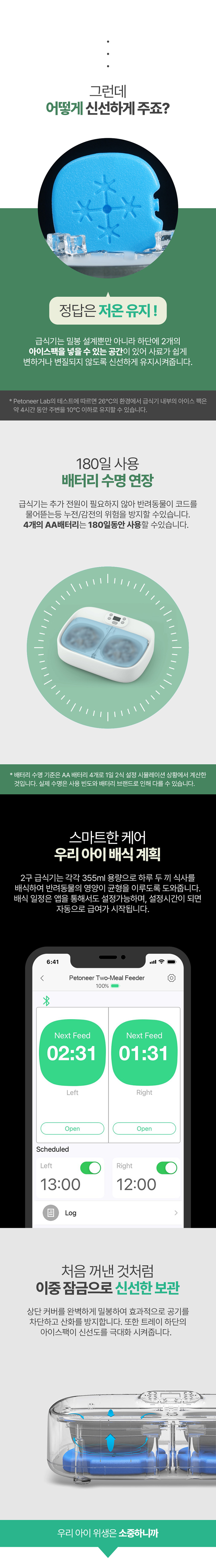 [무료배송] 펫토니어 블루투스 컨트롤 2구 자동급식기 2번째
