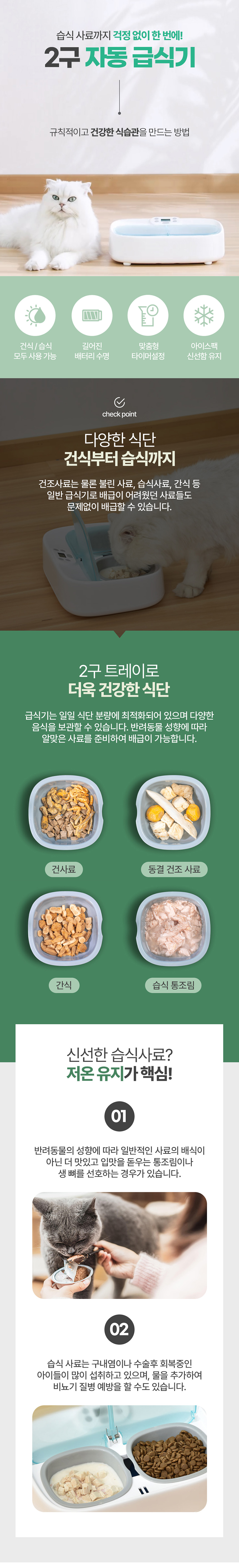 [무료배송] 펫토니어 블루투스 컨트롤 2구 자동급식기 1번째