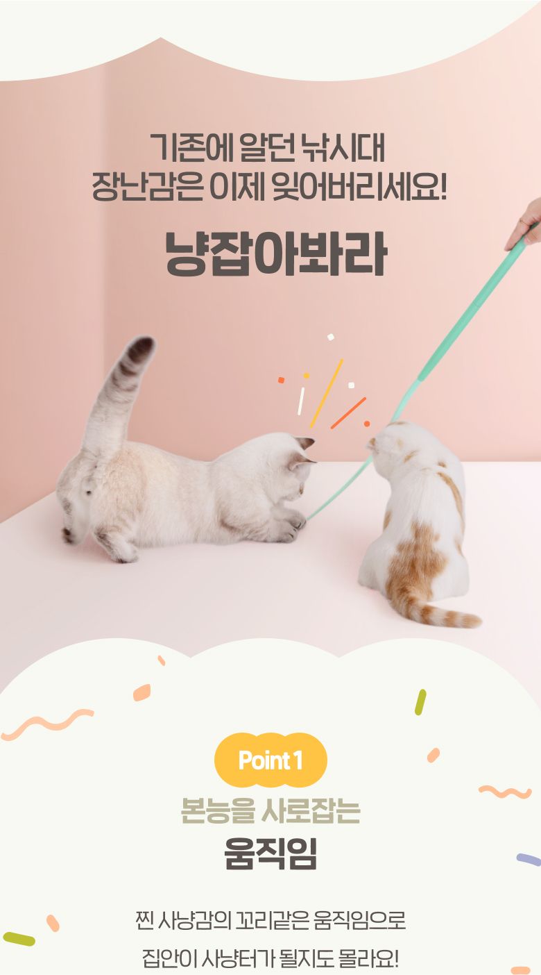 [무료배송] 옥희독희 냥잡아봐라 실리콘 낚시대 보라/핑크/민트 3번째