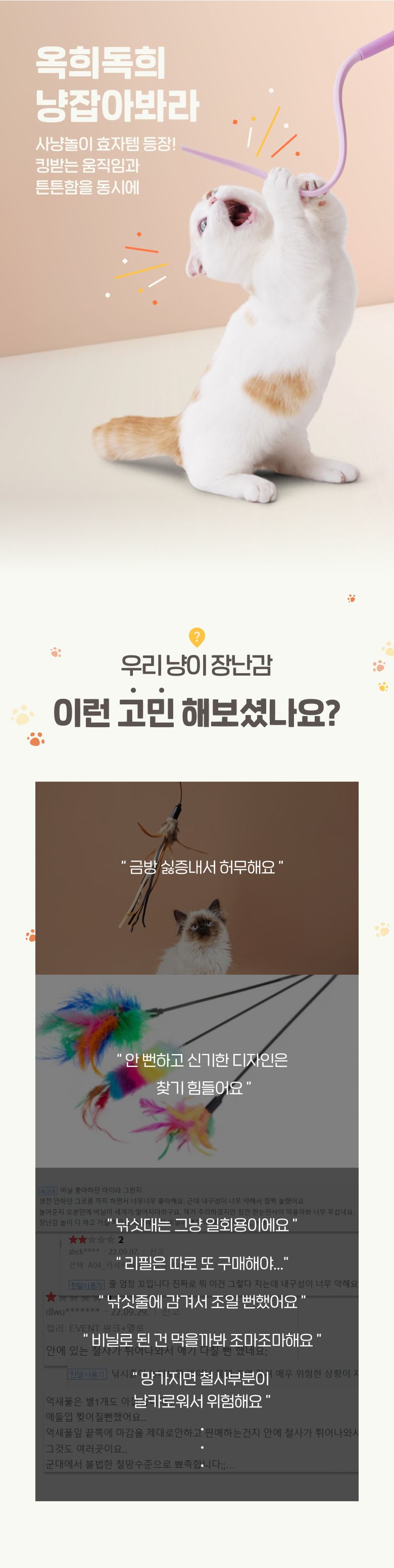[무료배송] 옥희독희 냥잡아봐라 실리콘 낚시대 보라/핑크/민트 2번째