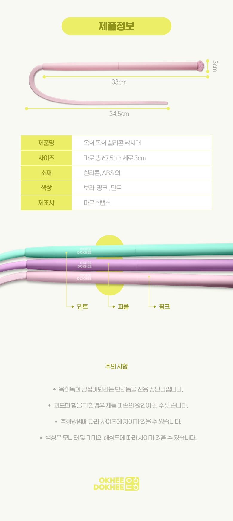 [무료배송] 옥희독희 냥잡아봐라 실리콘 낚시대 보라/핑크/민트 10번째
