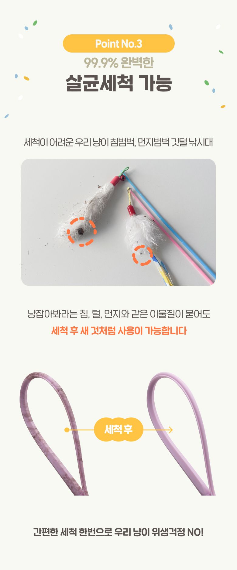 [무료배송] 옥희독희 냥잡아봐라 실리콘 낚시대 보라/핑크/민트 8번째