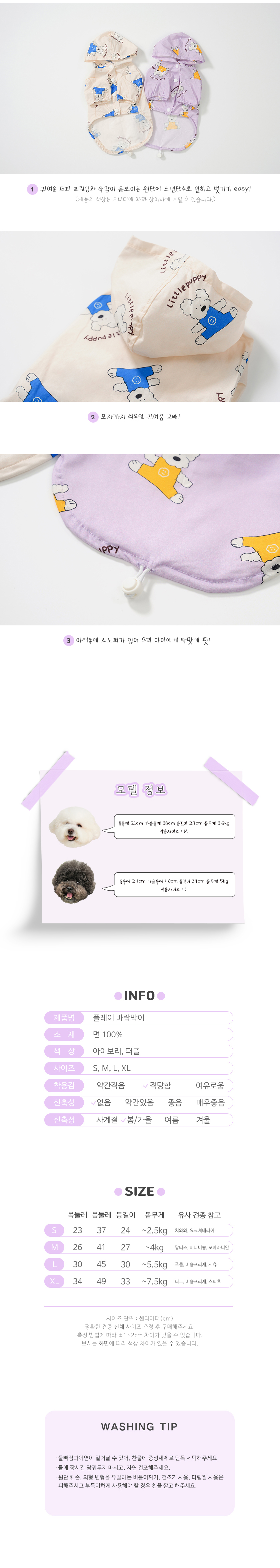 [무료배송] 오드펫 플레이 바람막이(2컬러) 2번째