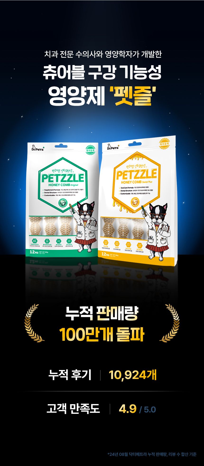 [NEW신상]닥터페트라 펫즐 허니콤 오리지널 9g*12p 4번째