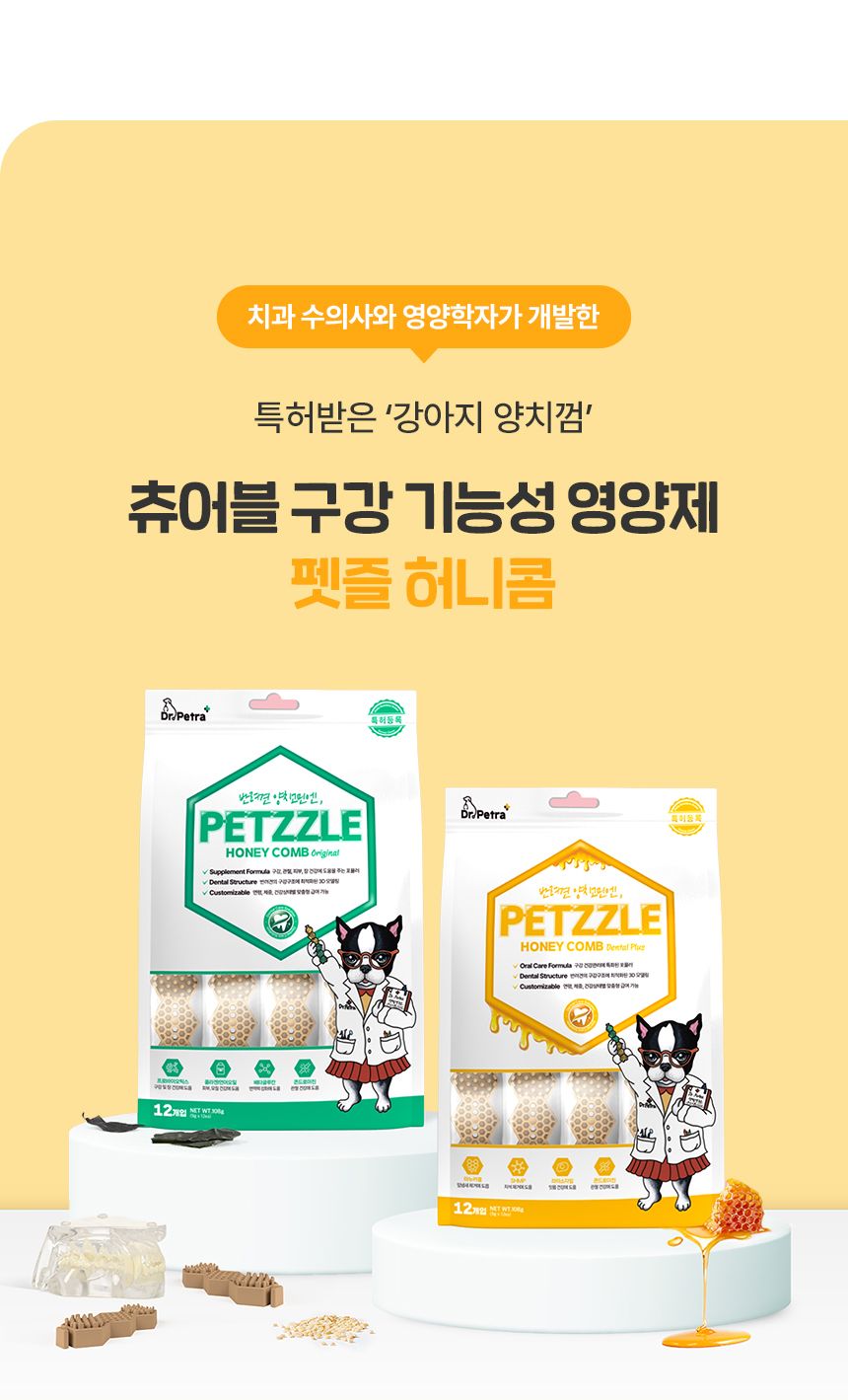 [NEW신상]닥터페트라 펫즐 허니콤 오리지널 9g*12p 9번째