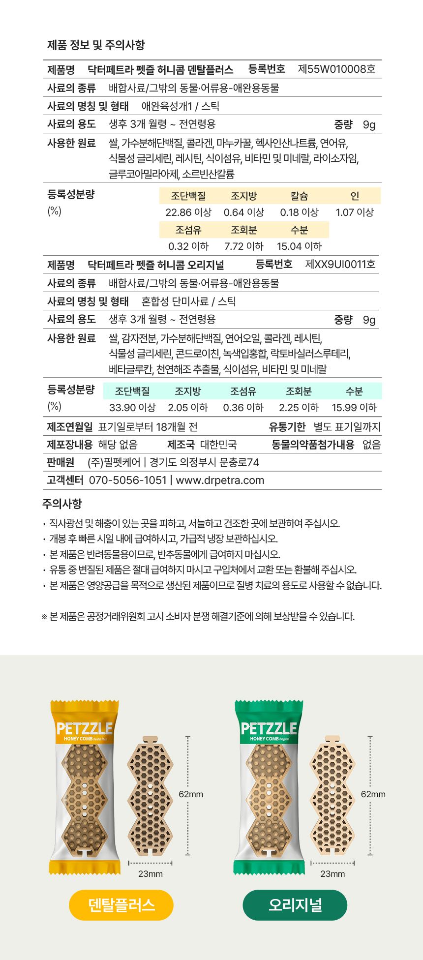 [NEW신상]닥터페트라 펫즐 허니콤 오리지널 9g*12p 30번째