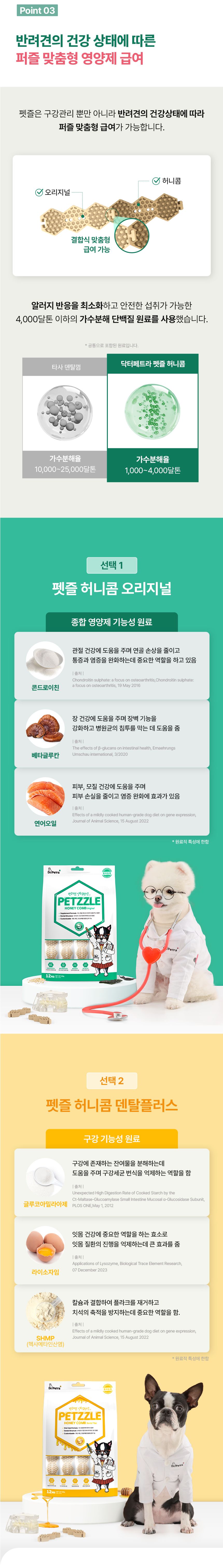 [NEW신상]닥터페트라 펫즐 허니콤 오리지널 9g*12p 24번째