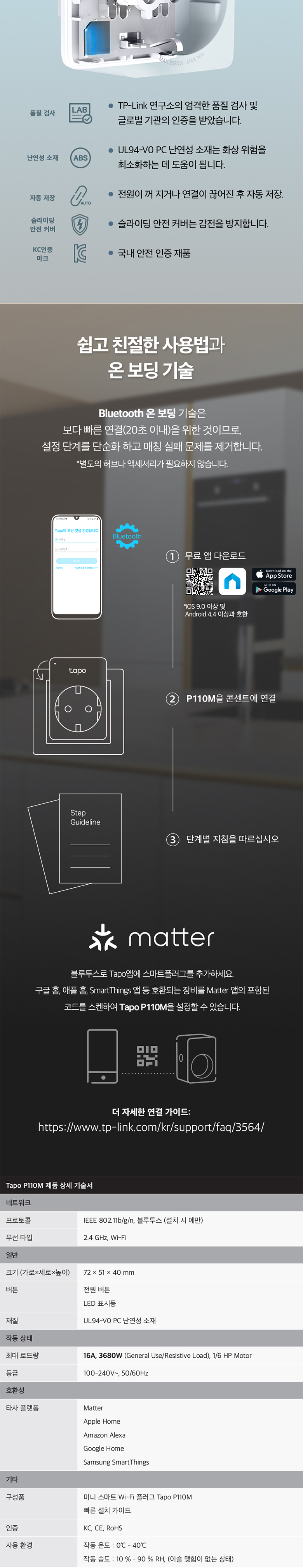 [무료배송] 티피링크 Tapo P110M 미니 스마트 Wi-Fi 플러그 멀티탭 5번째
