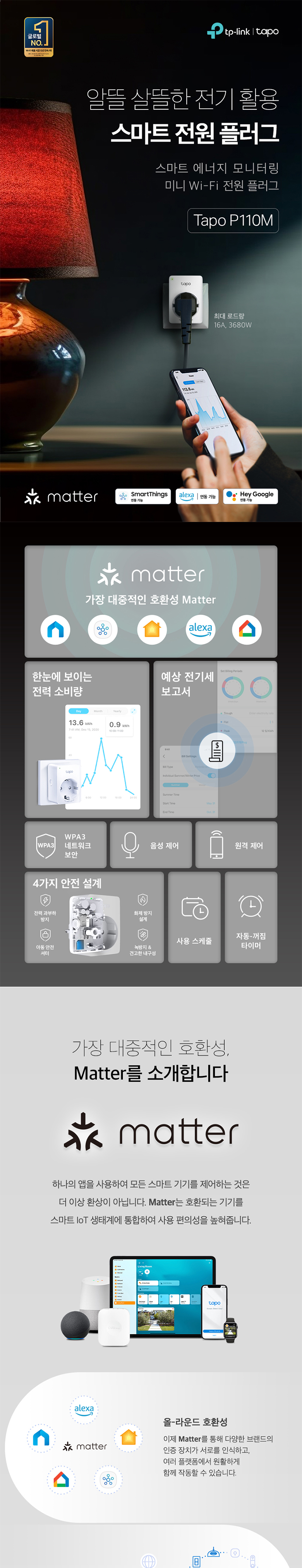 [무료배송] 티피링크 Tapo P110M 미니 스마트 Wi-Fi 플러그 멀티탭 2번째