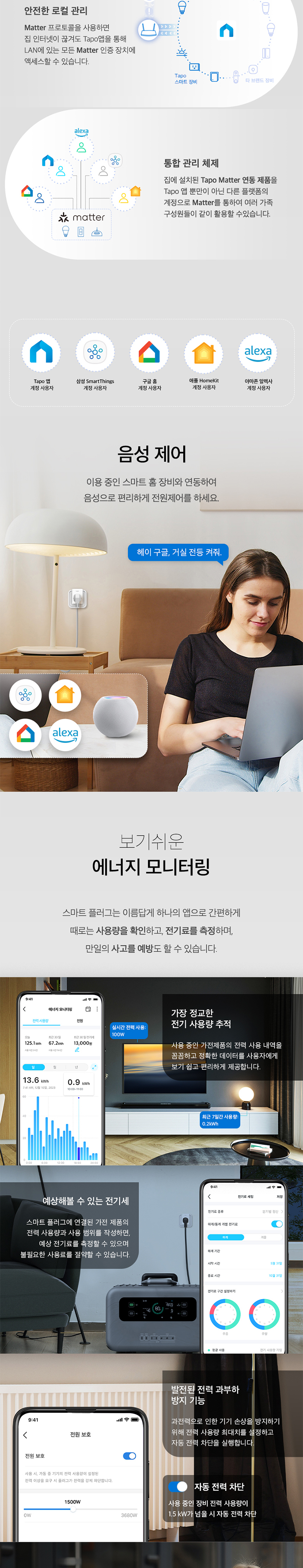 [무료배송] 티피링크 Tapo P110M 미니 스마트 Wi-Fi 플러그 멀티탭 6번째