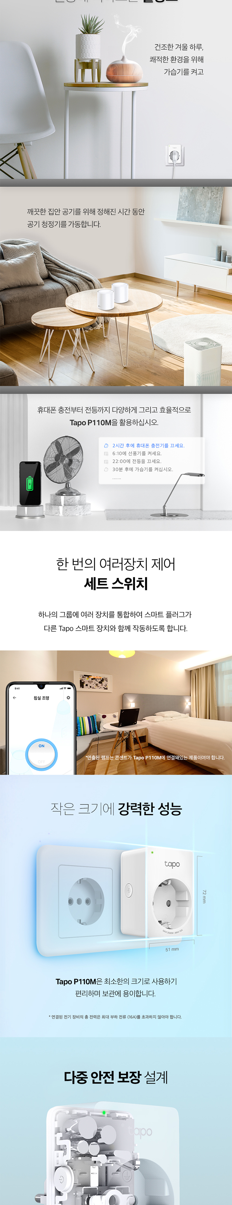 [무료배송] 티피링크 Tapo P110M 미니 스마트 Wi-Fi 플러그 멀티탭 4번째