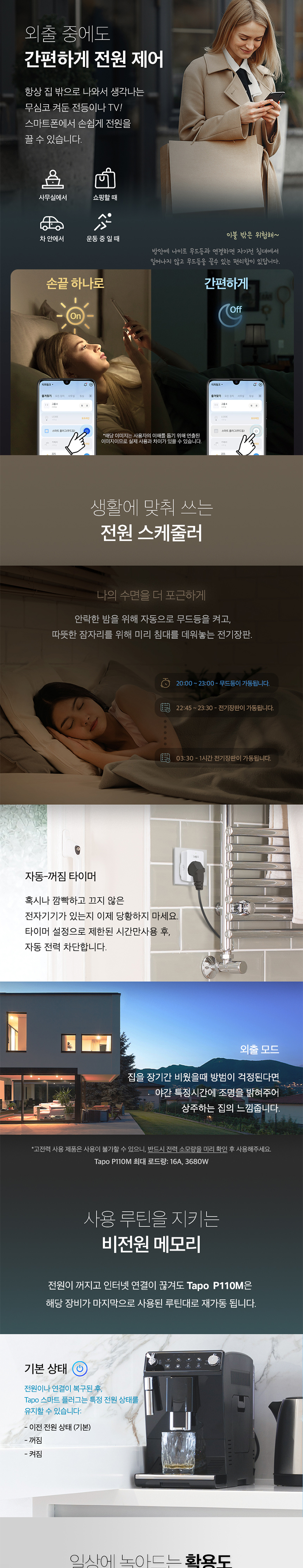 [무료배송] 티피링크 Tapo P110M 미니 스마트 Wi-Fi 플러그 멀티탭 3번째