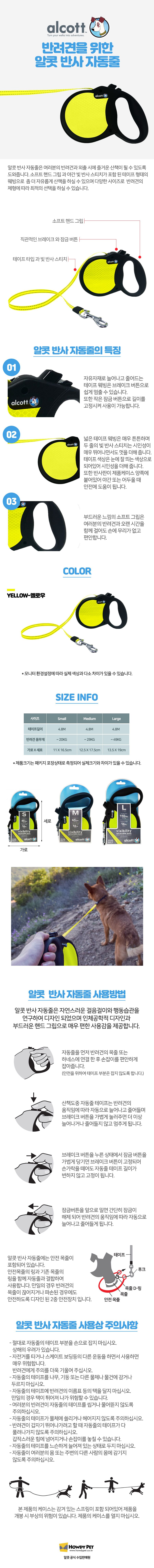 [무료배송] 알콧 반사자동줄 L 1번째