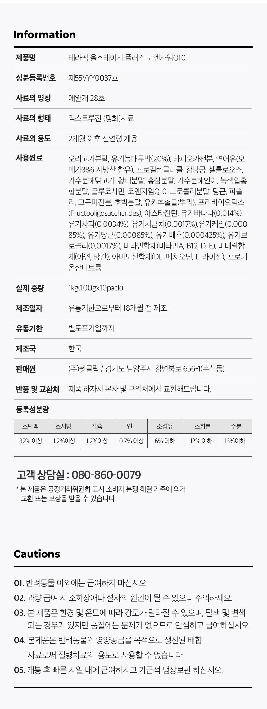 [심쿵펫페어][무료배송] 데이스포 독 테라픽 코엔자임Q10 올스테이지 사료 3kg 11번째