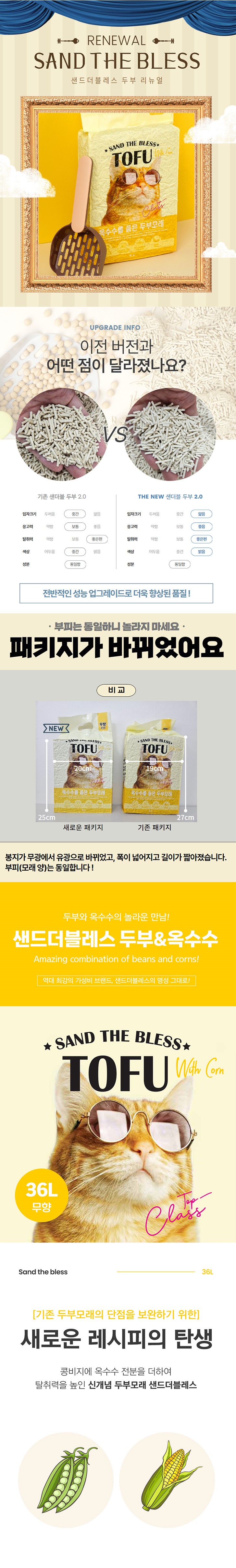 [무료배송] [6개] 샌드더블레스 두부&옥수수 고양이모래 6L 1번째